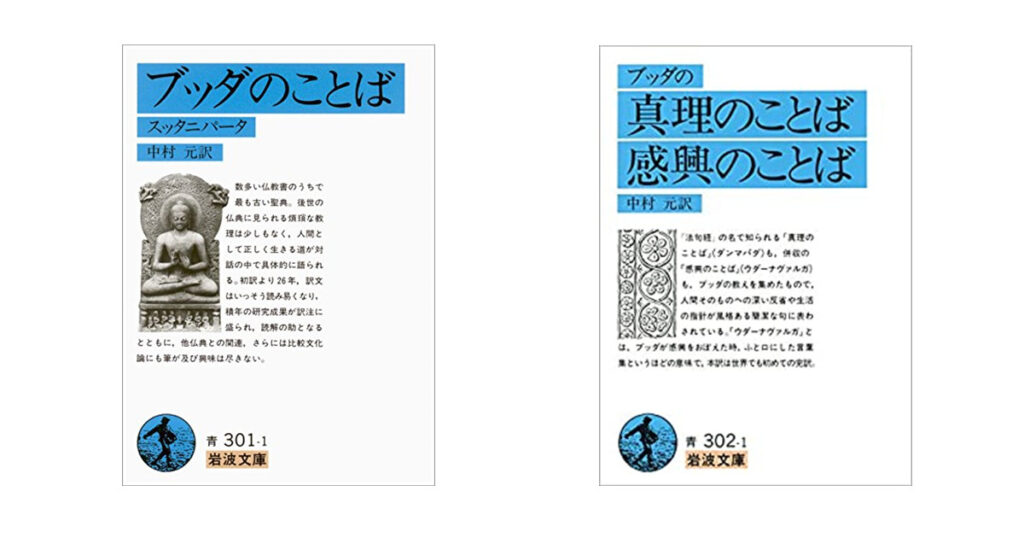 日本仏教に大きな影響を与えた二冊